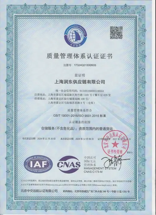 ISO 9001 Quality Management Cert